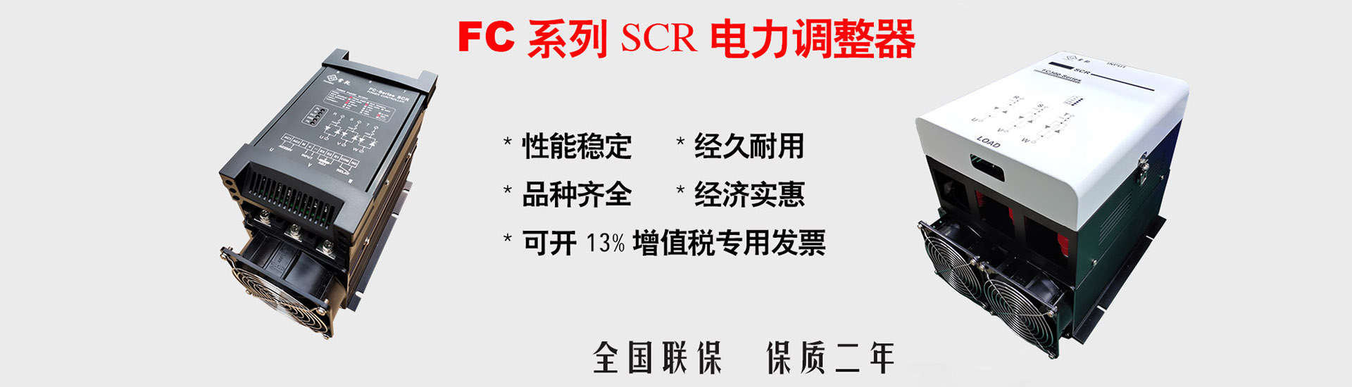 大功率電力調劑器