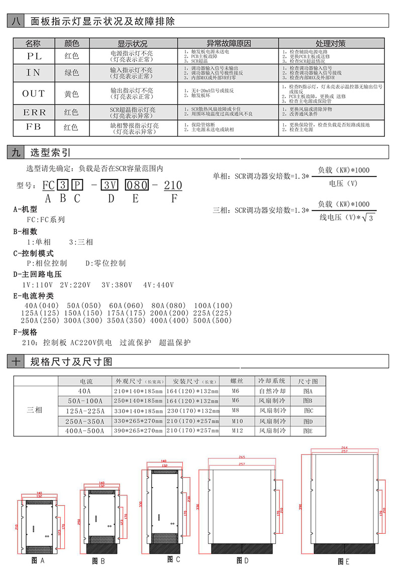 東莞常乾FC-SCR 電力調劑器 300A 電力調理器 智能調功器(圖4) 東莞常乾FC-SCR 電力調劑器 300A 電力調理器 智能調功器(圖4)